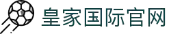 皇家国际官网 - 皇家国际官方娱乐平台